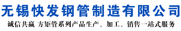 富裕矩形管_富裕方矩管_富裕无缝矩形管_富裕无缝方矩管_富裕无缝方管厂家_富裕方管厂